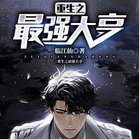 重生之商界大亨有声小说在线收听 主播 吕不闹 蜻蜓fm 重生之商界大亨有声小说在线收听 主播 吕不闹 蜻蜓fm