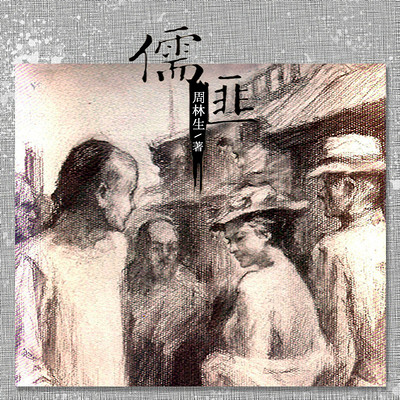 https://pic.qingting.fm/goods/2020/11/16/bc45d20acd0ed5e88ecf4f26c321f698.jpg!400