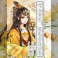 嗜血重生:绝色毒后归来