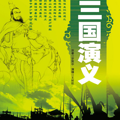 三国演义