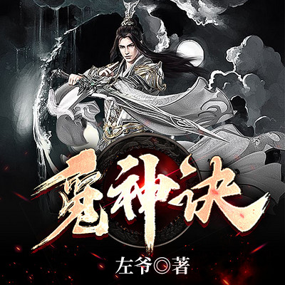觅神诀 觅神诀