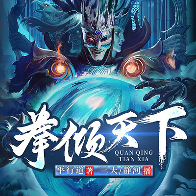 拳倾天下 | 玄幻逆袭 | 热血打脸 拳倾天下 | 玄幻逆袭 | 热血打脸