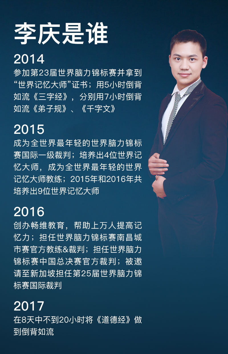 世界记忆大师教你10倍速提高记忆力在线收听 Mp3全集 蜻蜓fm听教育