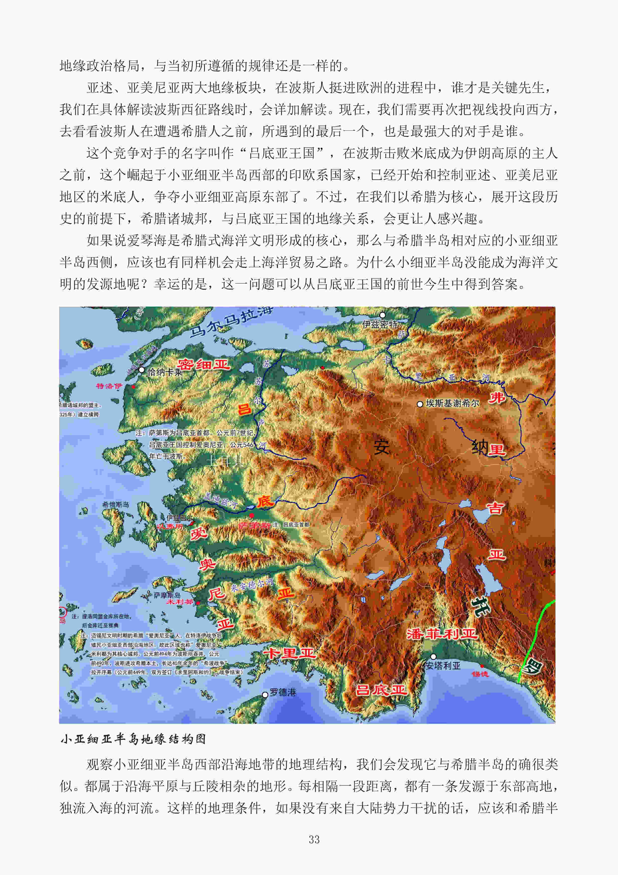 22呂底亞在小亞細亞半島西側崛起