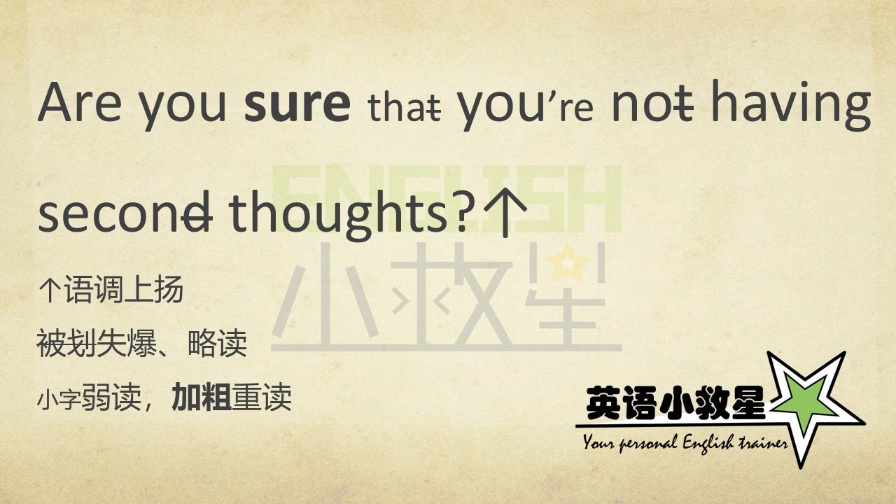 secondthoughts什麼意思你猜對了嗎