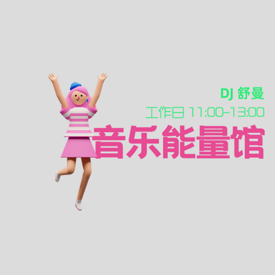 https://pic.qingting.fm/sso/198/1627541530909_LjEOhBqIK.png!400