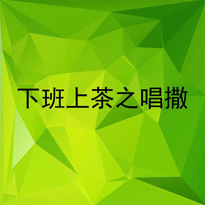 https://pic.qingting.fm/sso/198/1627961430435_ItJxNIi0g.jpeg!400
